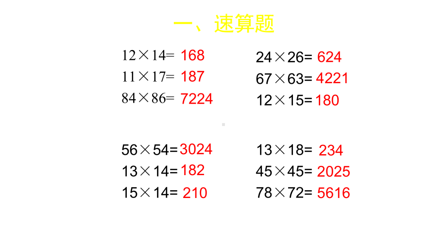 七年级数学知识竞赛优质课件.pptx_第2页