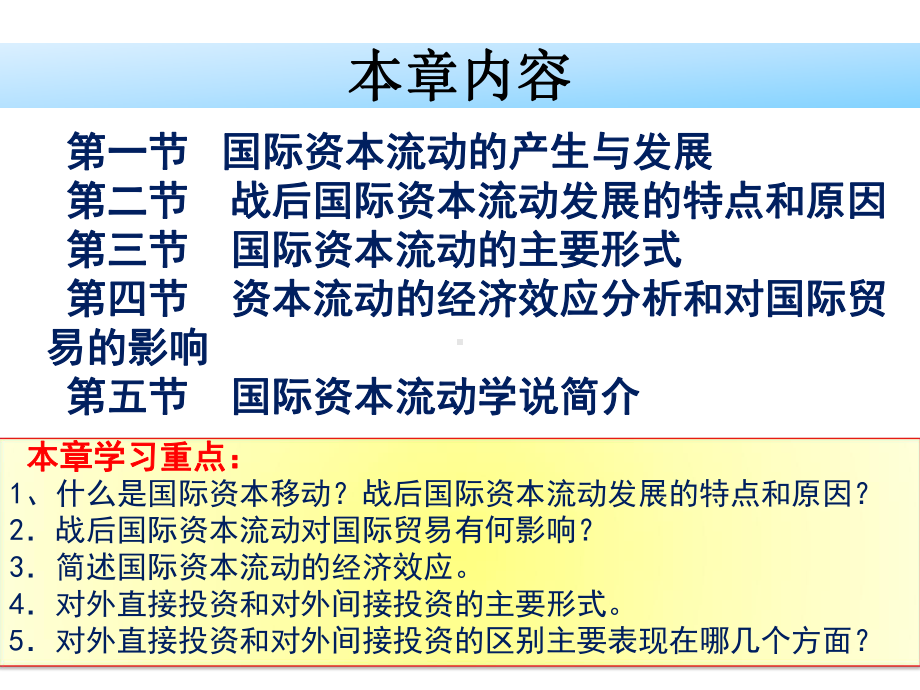 第八章国际资本移动课件.ppt_第2页