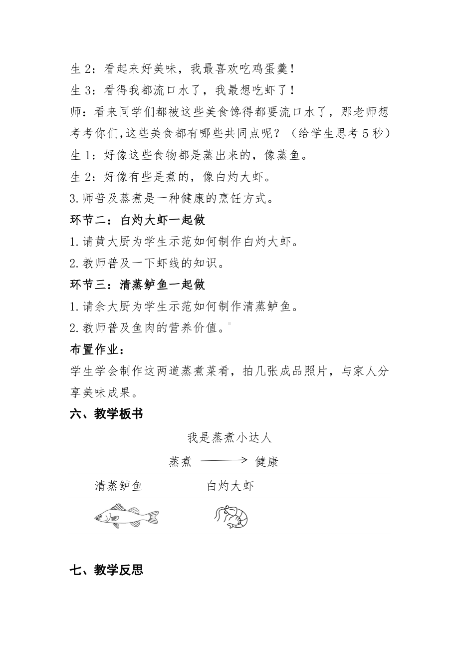 北师大版三年级上册劳动教育活动5《我是蒸煮小达人》教案（定稿）.doc_第2页