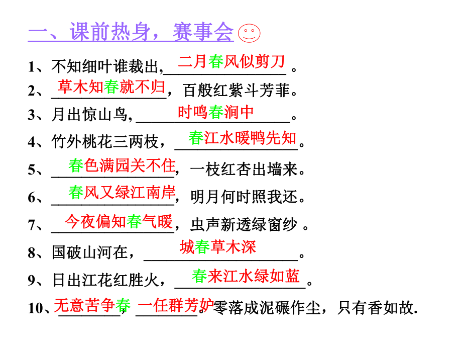 《古诗二首》课件4优质公开课北师大四下.ppt_第3页