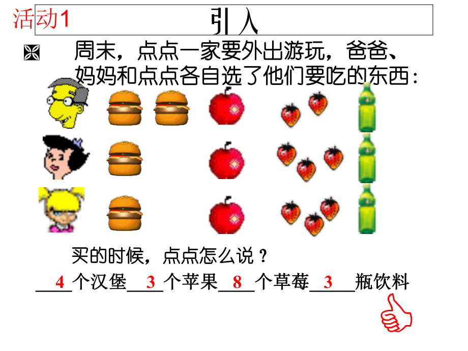 七年级数学34整式的加减(一)优秀课件.ppt_第3页