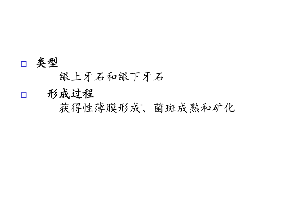 第六章牙周病的局部促进因素课件.ppt_第3页