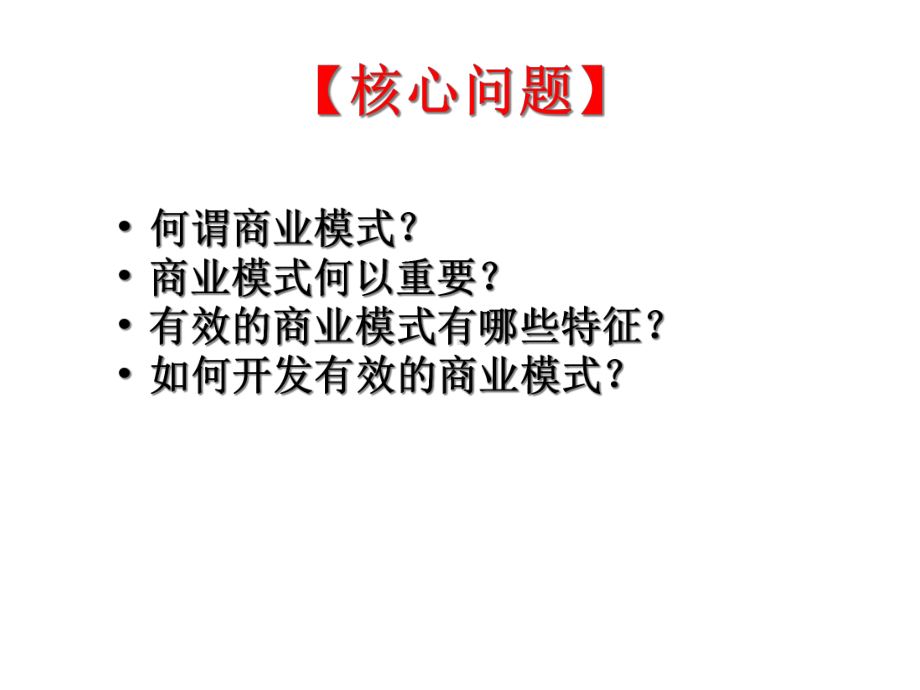 第四章开发商业模式课件.ppt_第2页