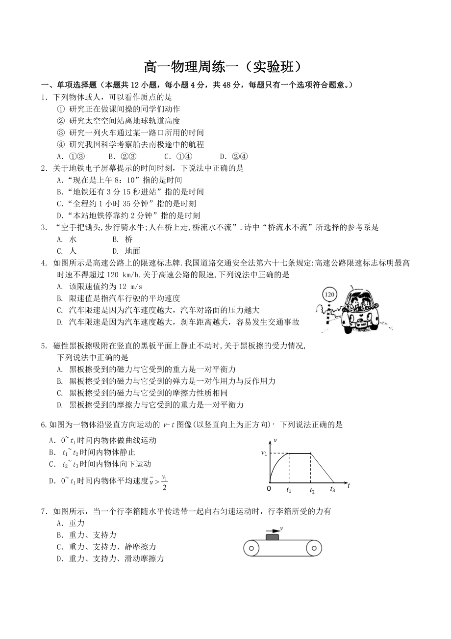 江苏省泗阳 2021-2022学年高一上学期周练物理试卷（实验班）9.26.docx_第1页