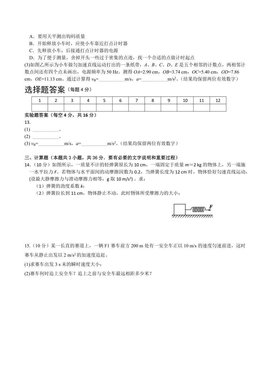 江苏省泗阳 2021-2022学年高一上学期周练物理试卷（实验班）9.26.docx_第3页