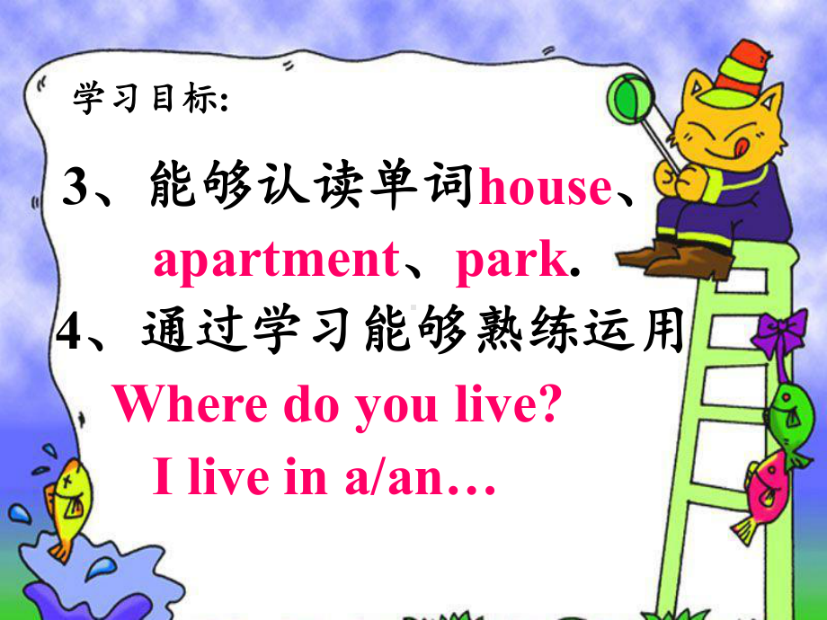 Unit3MoreAboutMeLesson15WhereDoYouLive？课件2优质公开课冀教一起4下.ppt_第3页