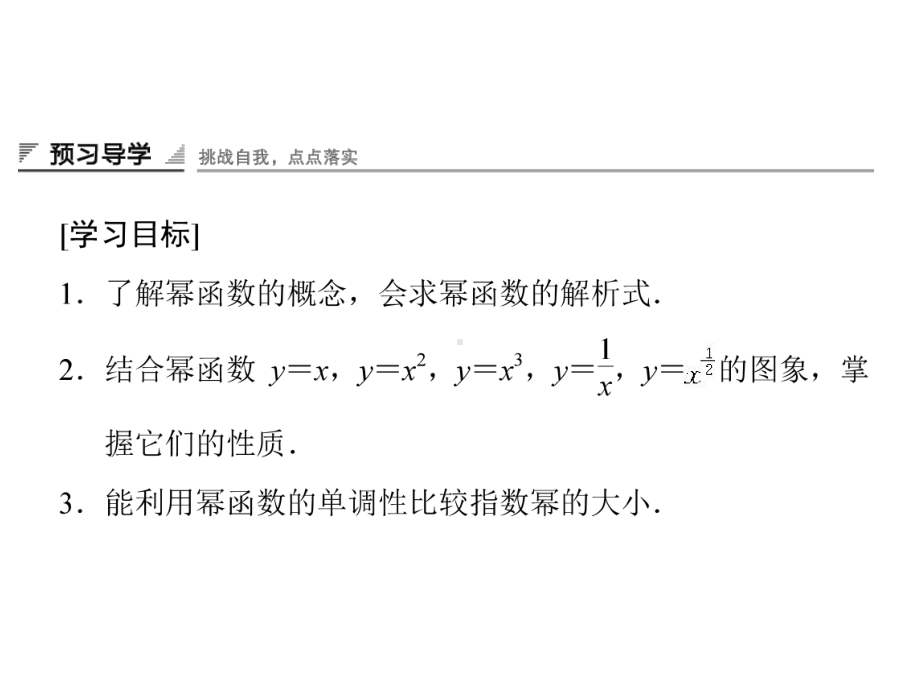 《33幂函数》课件1优质公开课苏教必修1.ppt_第2页