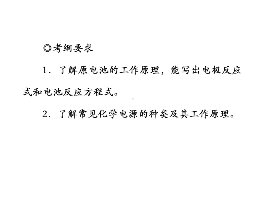 高考新型电池的分析及电极反应式的书写(17张)课件.ppt_第2页