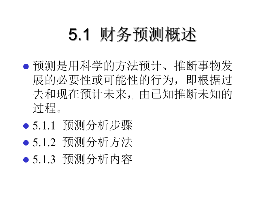 [财务管理]财务预测课件.pptx_第2页