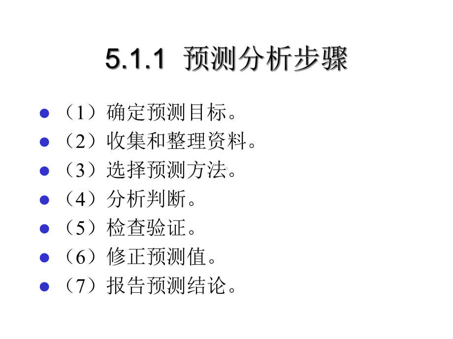 [财务管理]财务预测课件.pptx_第3页