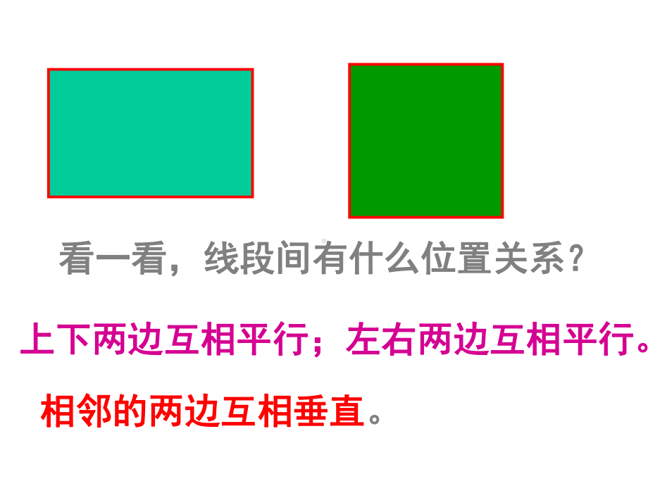 《画垂线》优秀课件.ppt_第2页