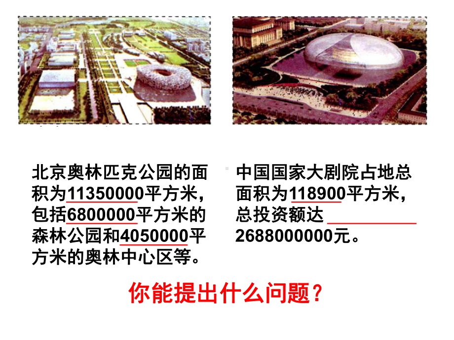 三年级下册数学课件《万以上数的认识》1青岛版(五年制)(共35张).ppt_第3页