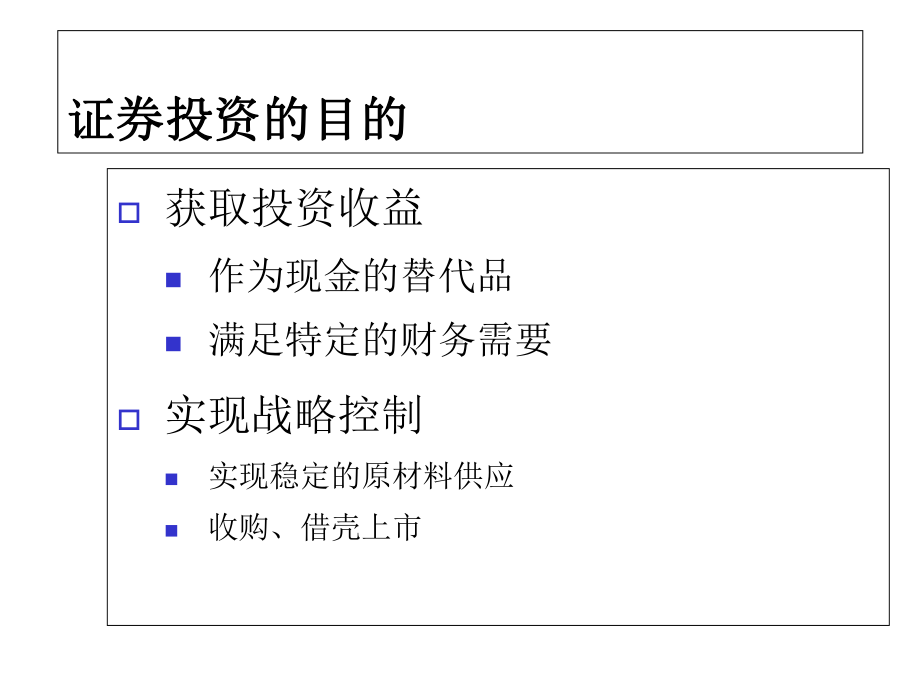 第四章++证券投资课件.ppt_第3页