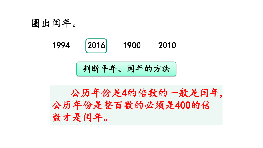 三年级下册数学68练习十九课件.pptx_第3页