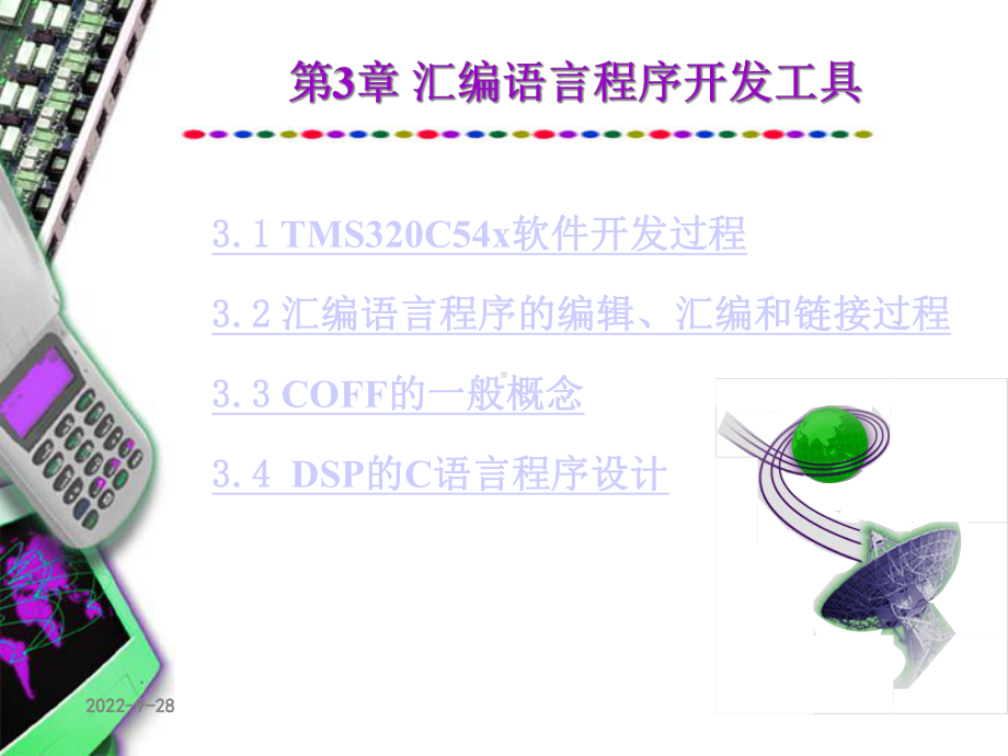 第3章汇编语言程序开发工具课件.ppt_第2页