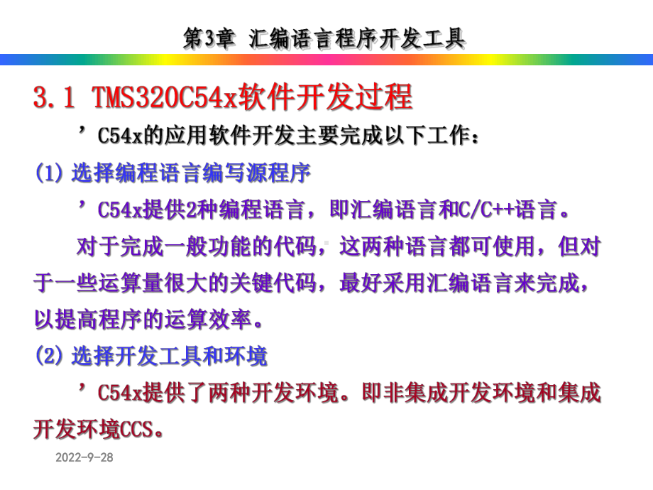 第3章汇编语言程序开发工具课件.ppt_第3页