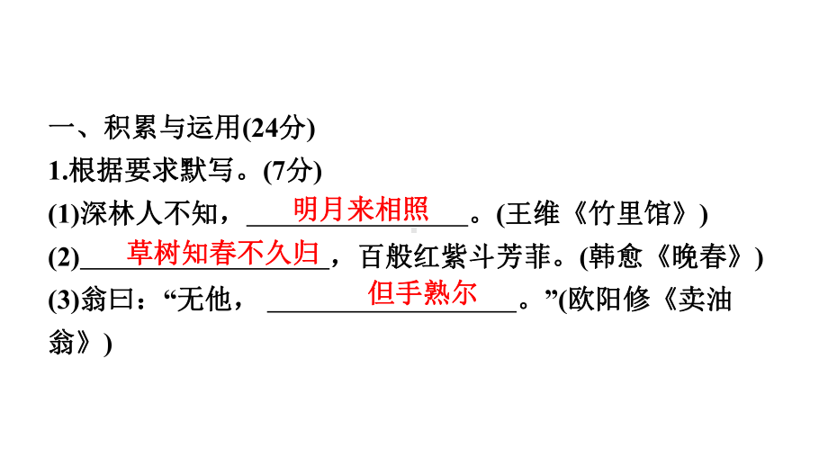 （部编人教版）七年级下册语文复习课件：第三单元测试卷习题课件.pptx_第2页