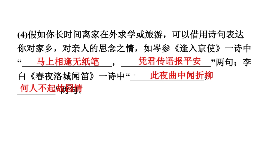 （部编人教版）七年级下册语文复习课件：第三单元测试卷习题课件.pptx_第3页