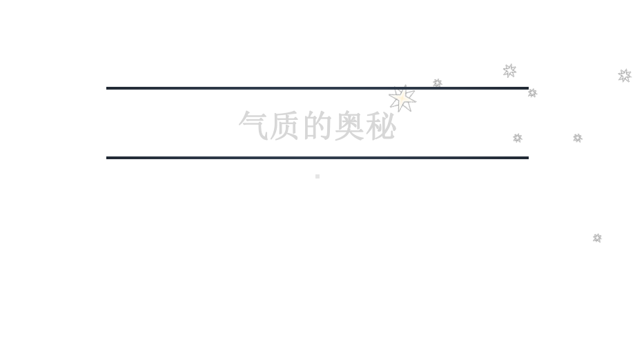 专题03气质与人类生活高中学生心理健康教育系列课程课件(共21张).ppt_第1页