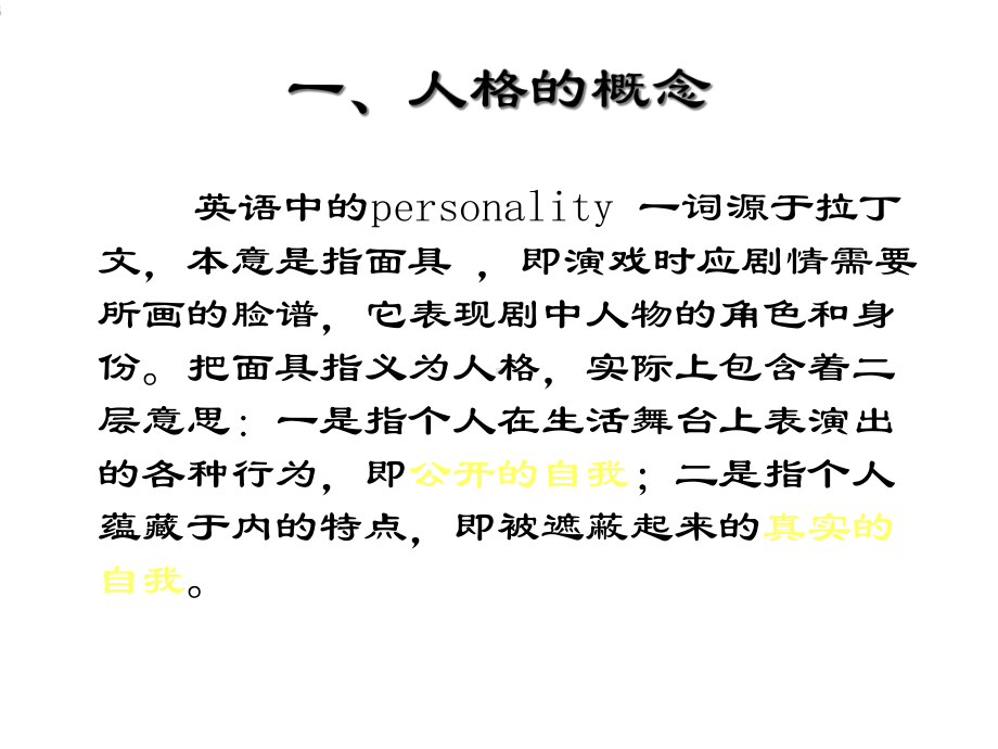 第二章个体心理(二)课件.ppt_第3页