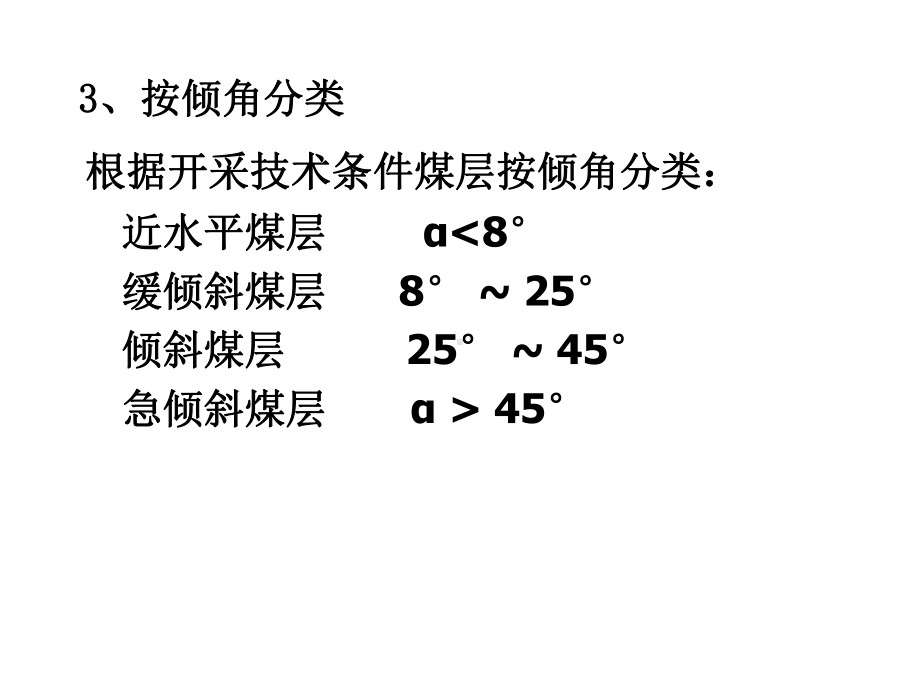 第一章煤矿开采的基本概念课件.ppt_第3页