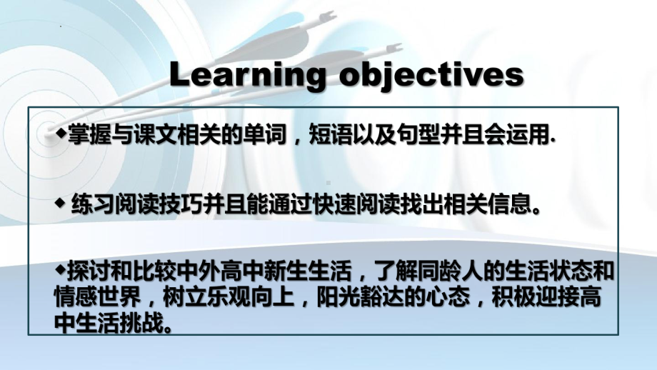 Unit 1 Reading and Thinking (ppt课件) (13)-2022新人教版（2019）《高中英语》必修第一册.pptx_第3页