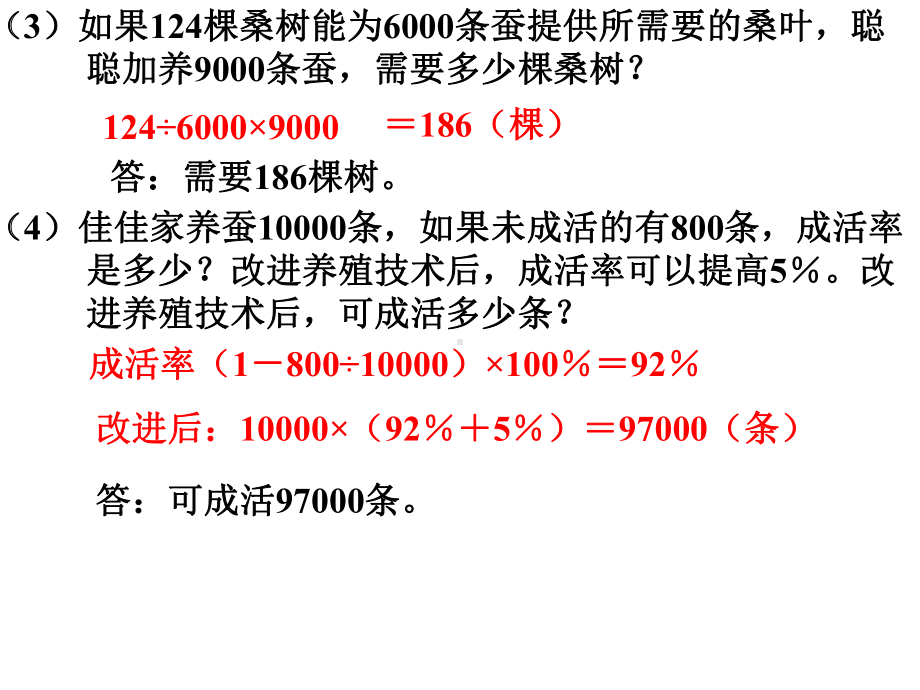 《养蚕中的数学问题》课件1优质公开课浙教6下.ppt_第3页