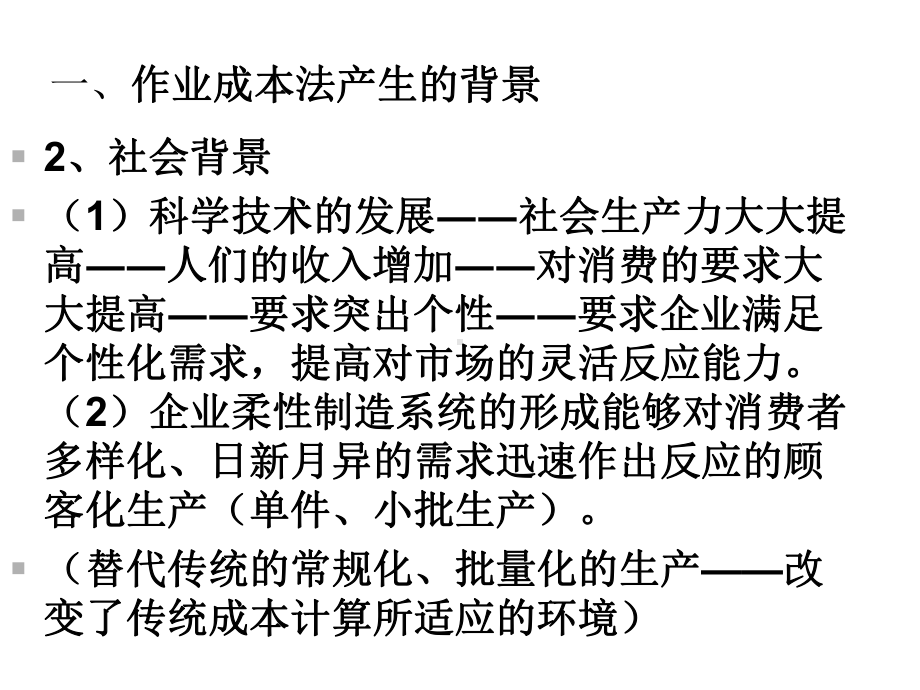 第十三章作业成本管理课件.ppt_第3页