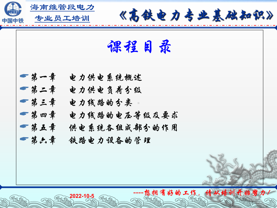 高铁电力专业基础知识培训课件.ppt_第2页