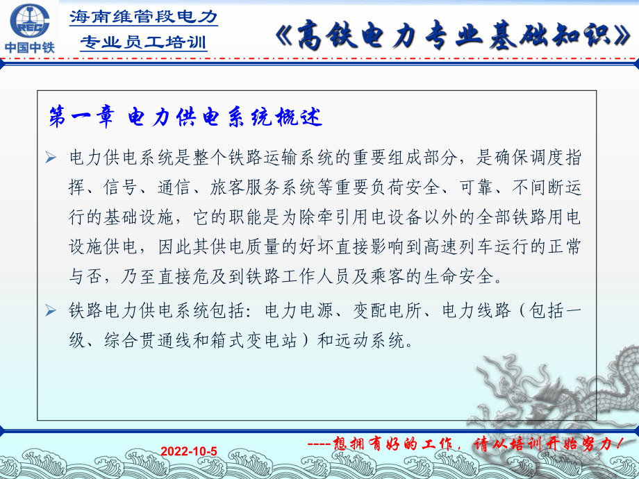 高铁电力专业基础知识培训课件.ppt_第3页