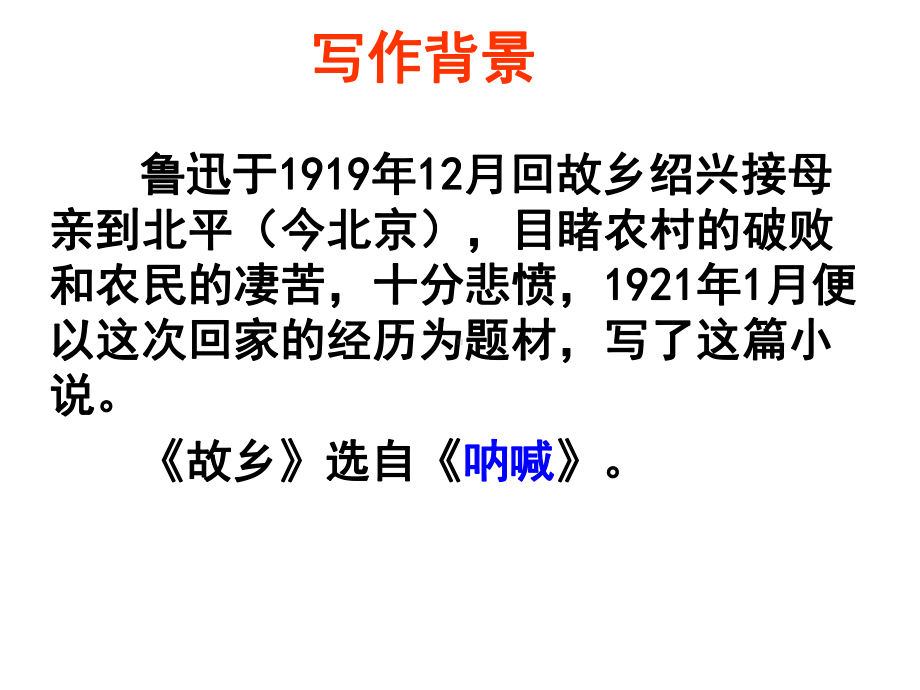 鲁迅《故乡》优秀课件(四套).ppt_第3页