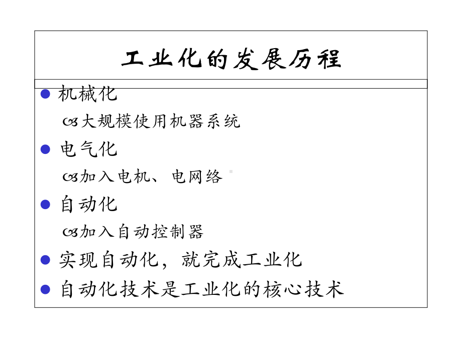 第七章自动化类专业的教学安排课件.ppt_第2页