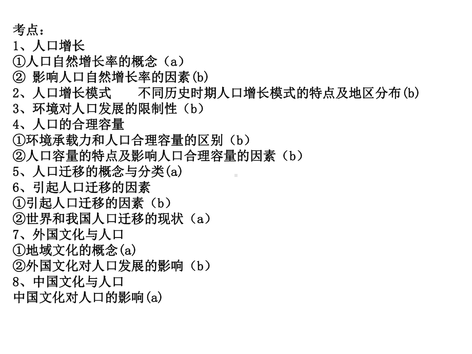 第一章人口与环境课件.ppt_第2页