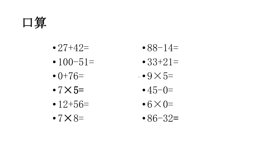 （小学数学）人教版二年级下册数学万以内数的大小比较-2课件.ppt_第1页