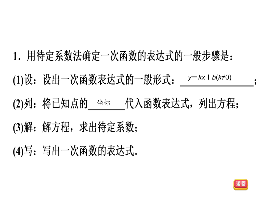 一次函数的表达式的求法(课件).ppt_第3页