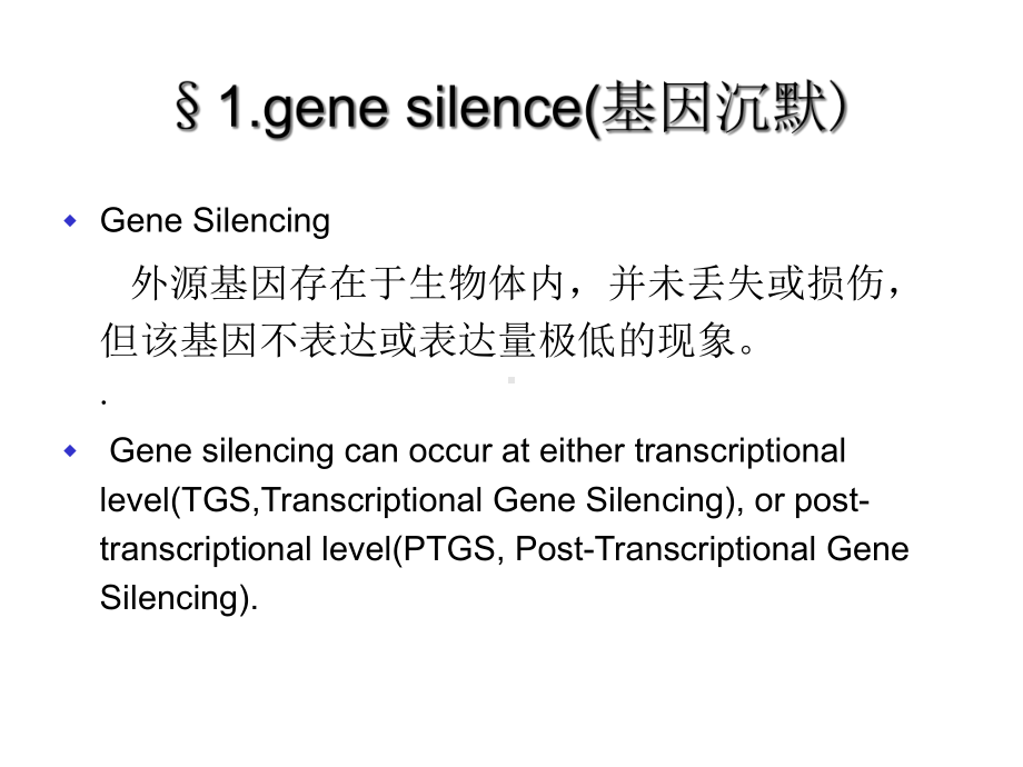 第九章外源基因在宿主细胞中的精选课件.ppt_第2页