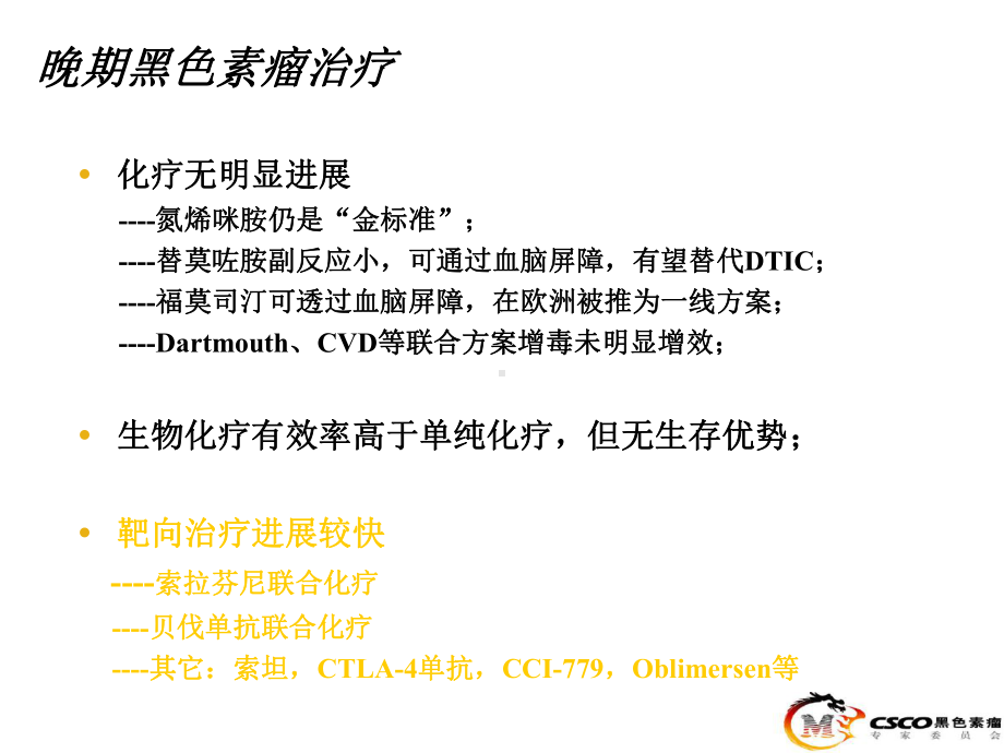 黑色素瘤靶向治疗进展课件.ppt_第2页