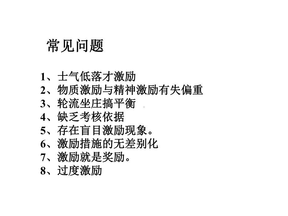 第四章激励与应用课件.ppt_第3页