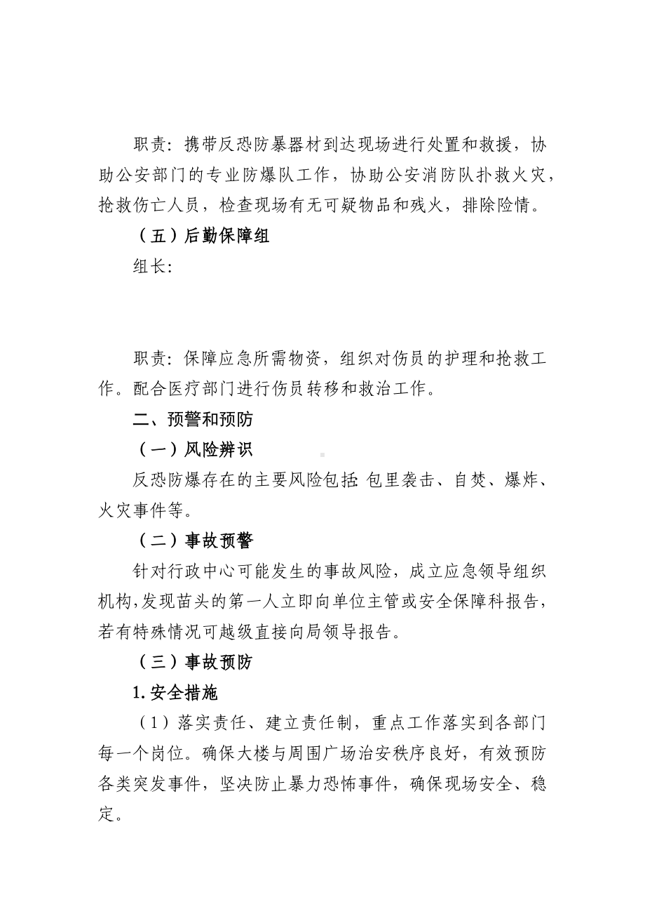 县行政中心反恐防暴应急预案.docx_第2页