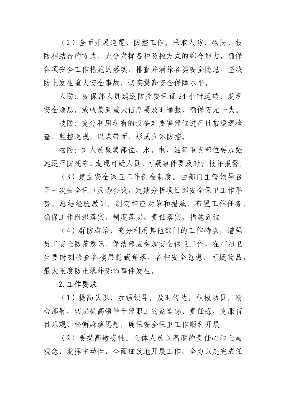 县行政中心反恐防暴应急预案.docx_第3页