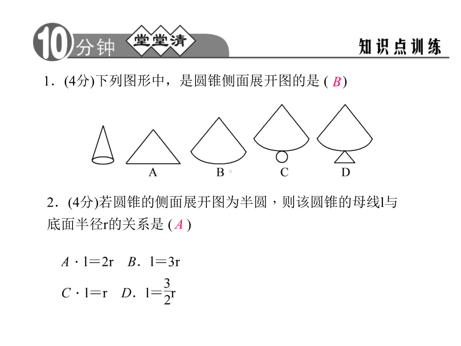 （优质课件）浙教版数学九年级下册34《简单几何体的表面展开图》优秀课件.ppt_第3页