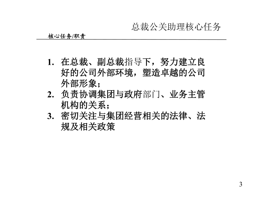 xx集团职能与流程细节版合集课件.ppt_第3页