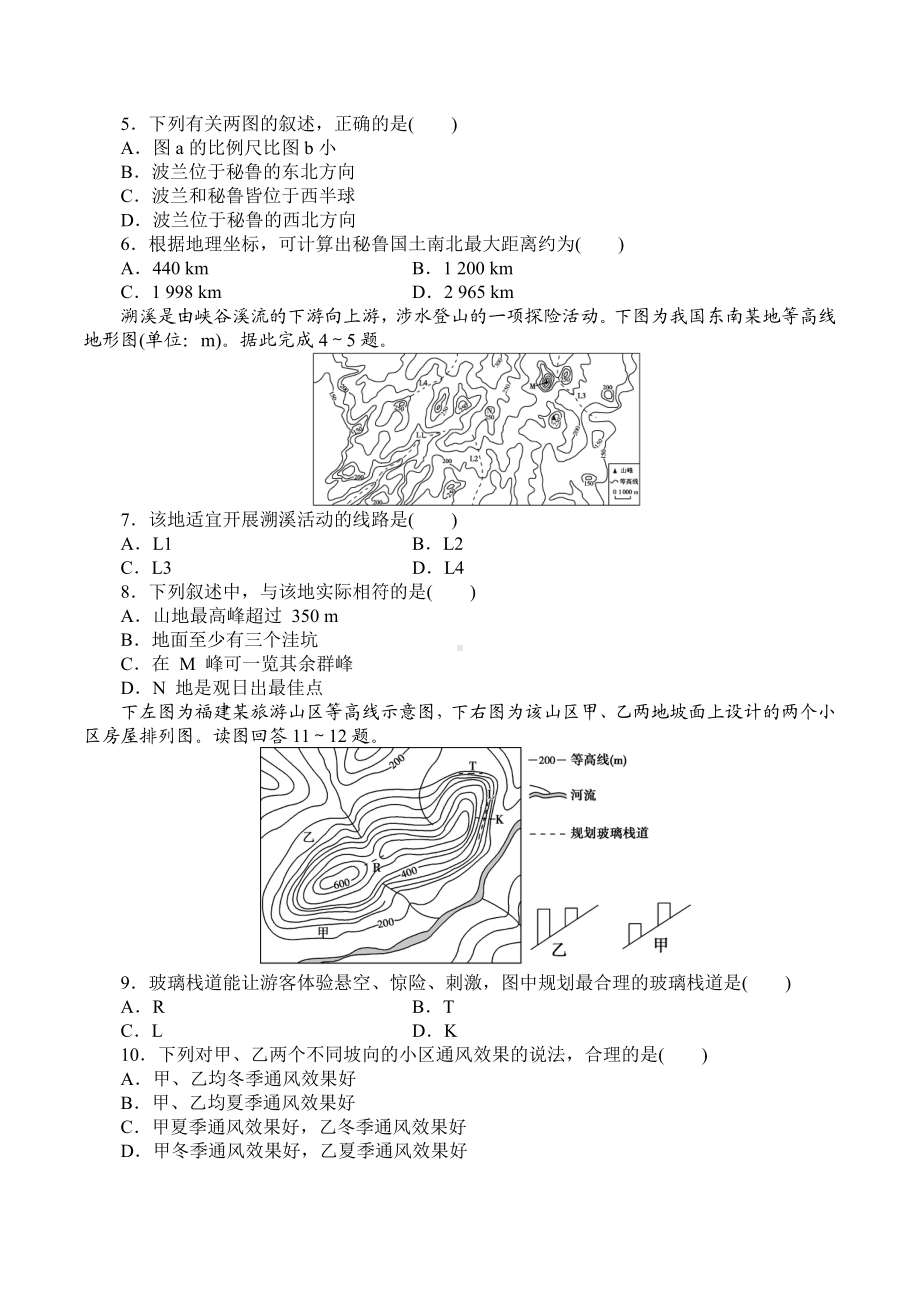 湖南省长郡 2022- 2023学年高三上学期第二次周测地理练习.pdf_第2页