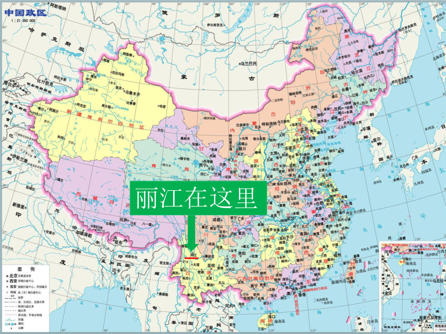 《走进丽江》课件1优质公开课语文S版四下.ppt_第2页