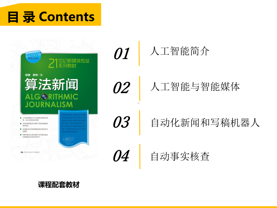 第十二章人工智能与推荐系统课件.pptx_第2页