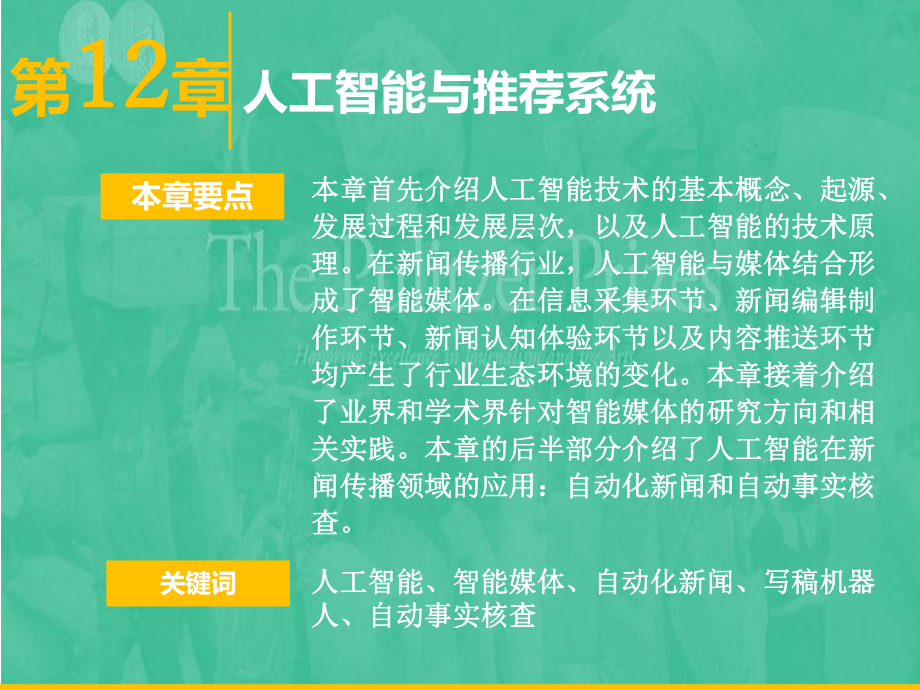 第十二章人工智能与推荐系统课件.pptx_第3页