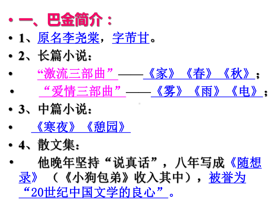 《家》名著导读课件.ppt_第2页