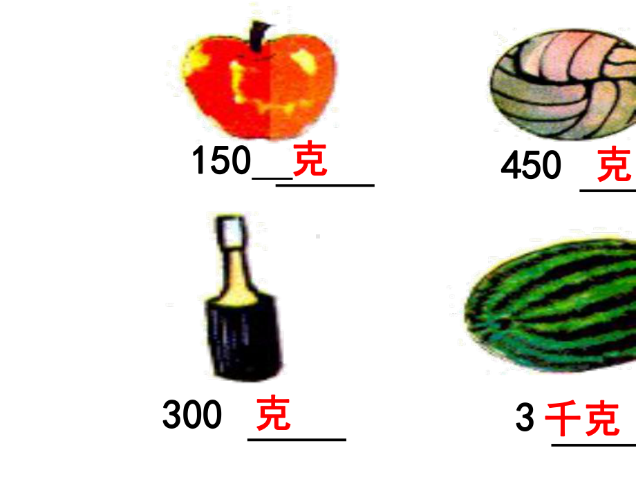 （小学数学）人教版三年级上册数学吨的认识课件.ppt_第2页