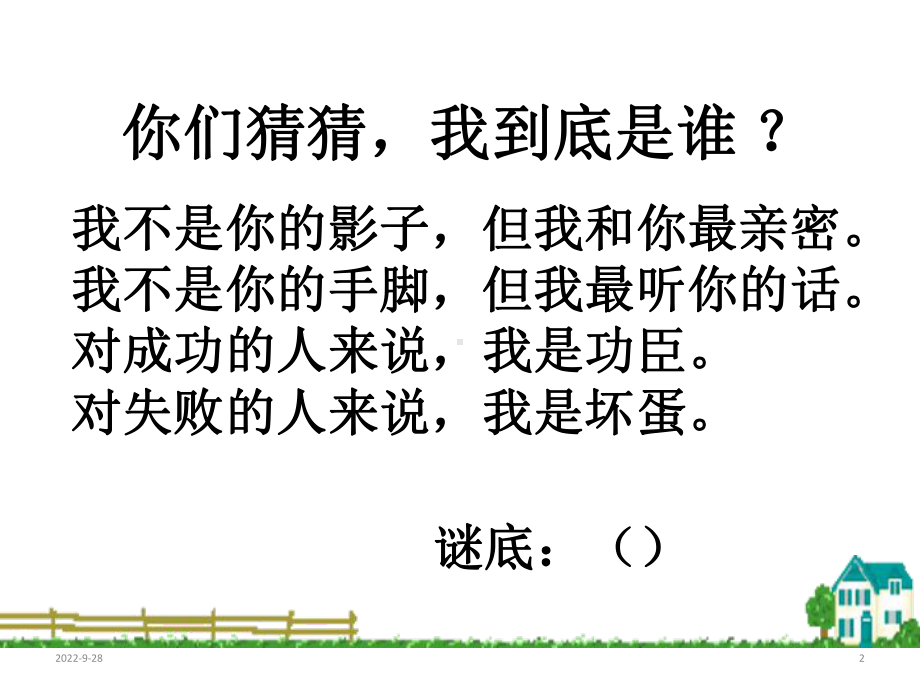 中学生行为习惯的养成主题班会(共26张)课件.ppt_第2页