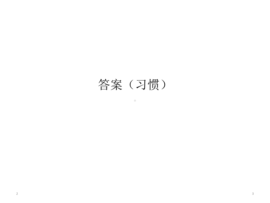 中学生行为习惯的养成主题班会(共26张)课件.ppt_第3页